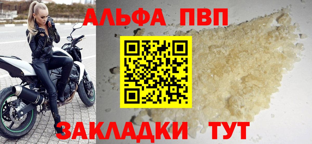 APVP кристаллы Когалым