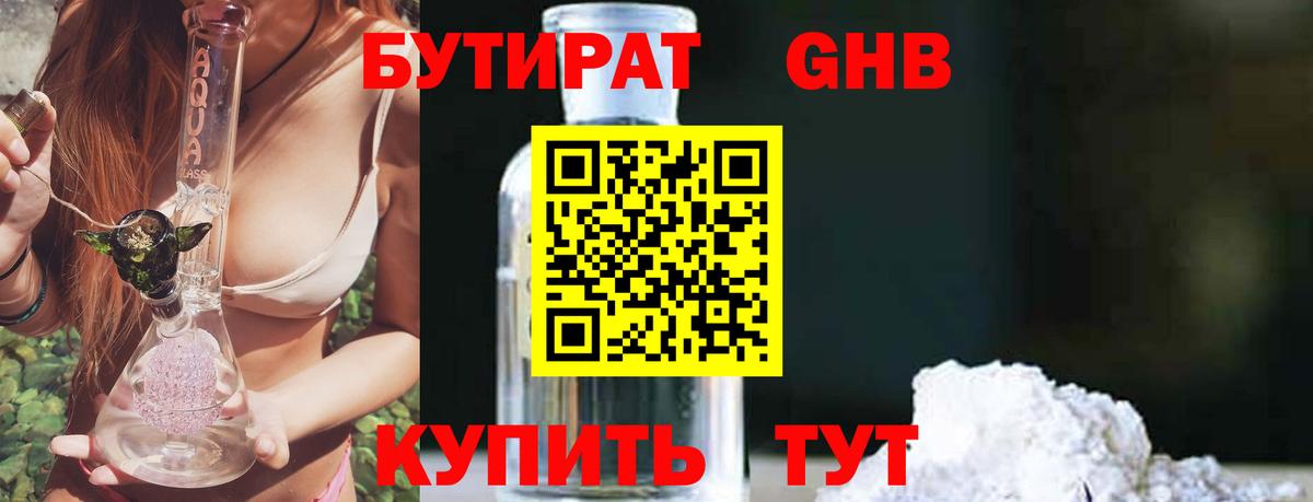 БУТИРАТ BDO  БУТИРАТ  Когалым  Вход с VPN 