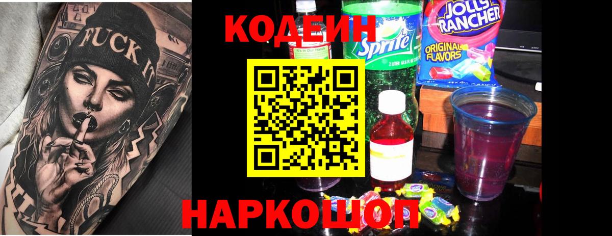Когалым  Кодеин напиток Lean (лин)  Вход с VPN  купить закладку  Кодеиновый сироп Lean напиток Lean (лин) 