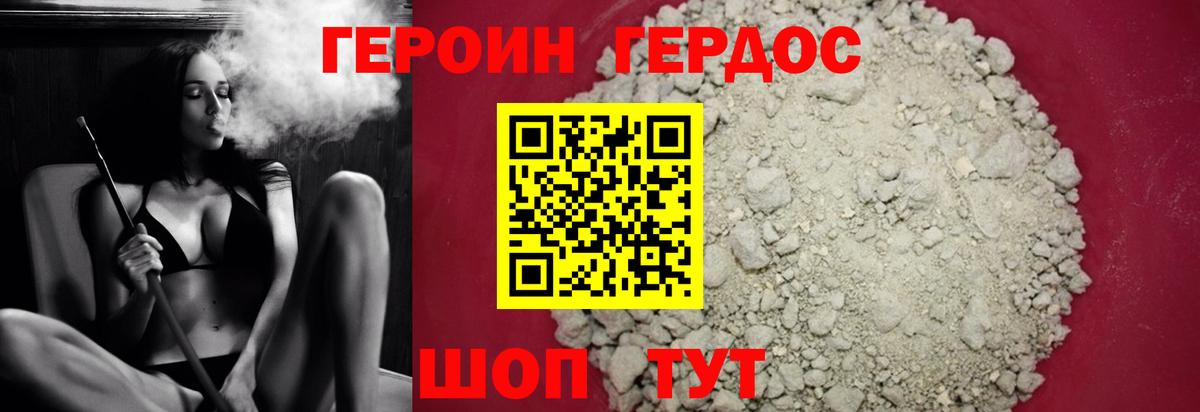 Героин Heroin Когалым
