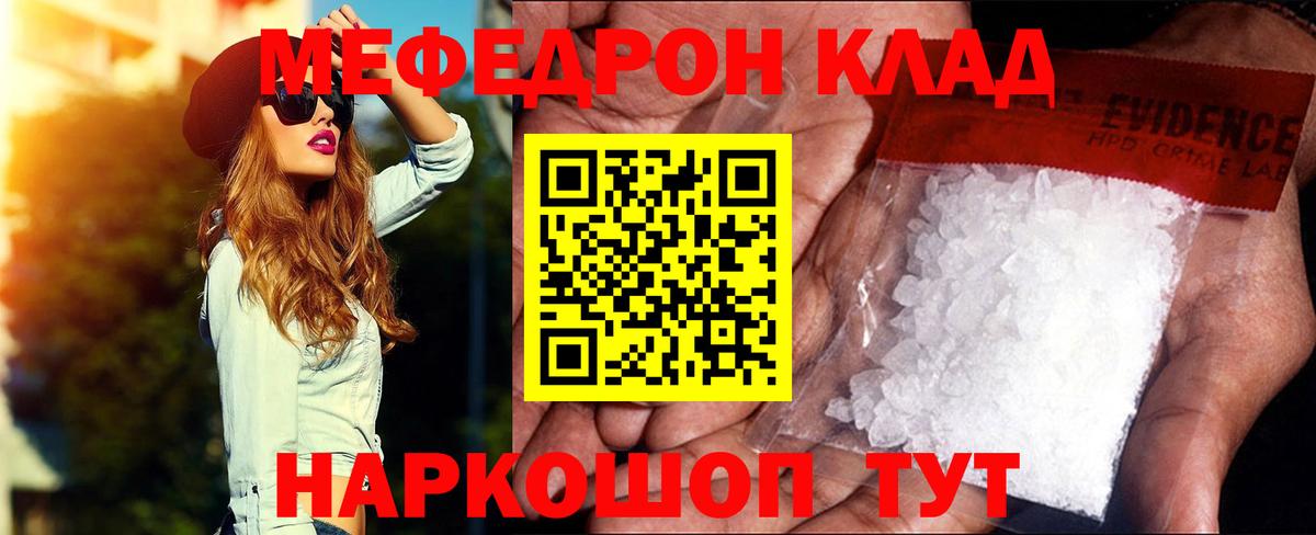 Меф кристаллы Когалым